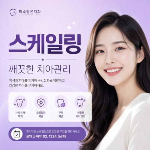 부평스케일링 잇몸 출혈과 입냄새가 신경 쓰인다면 확인해보세요